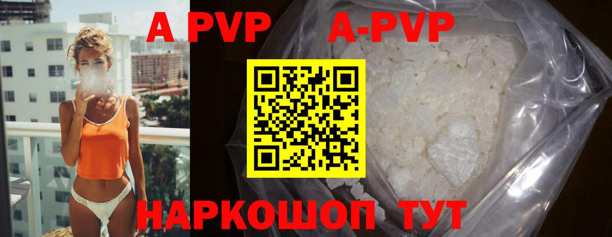 A-PVP VHQ Волгодонск