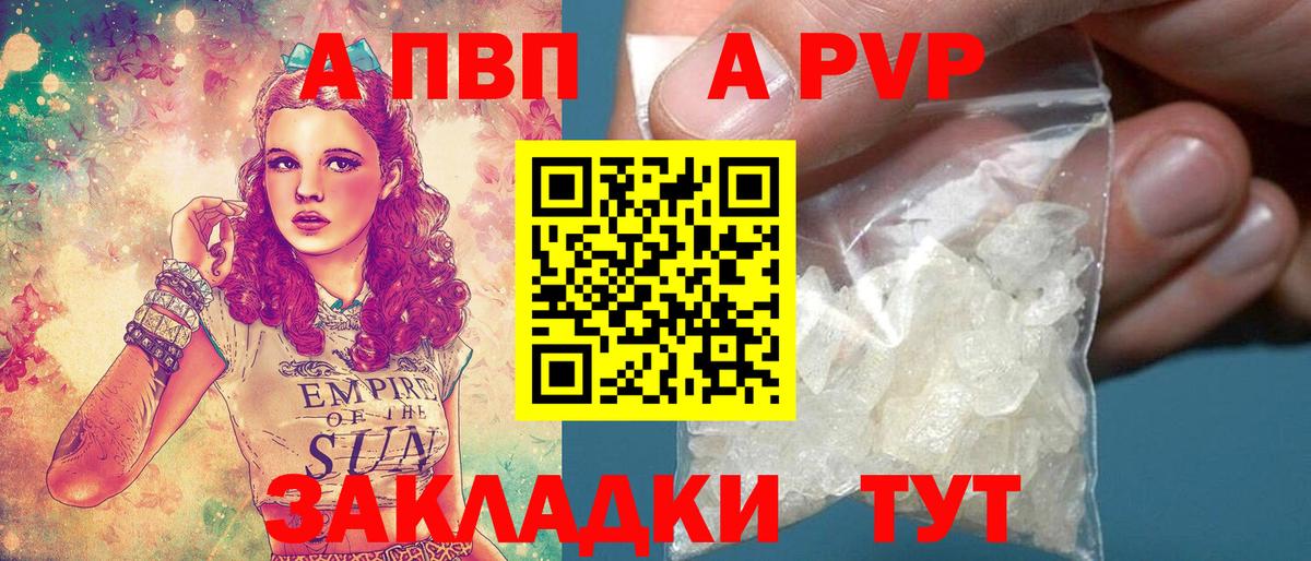 Волгодонск  Alpha-PVP СК КРИС  Вход с VPN  A-PVP крисы CK 