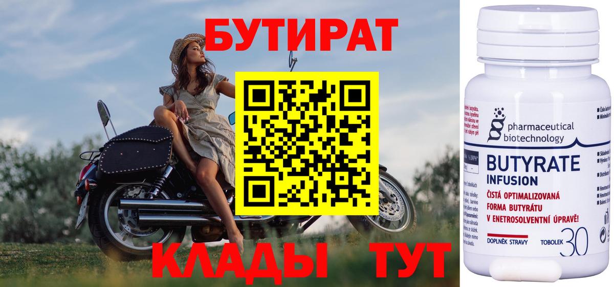 Бутират бутик  Вход с VPN  Волгодонск 