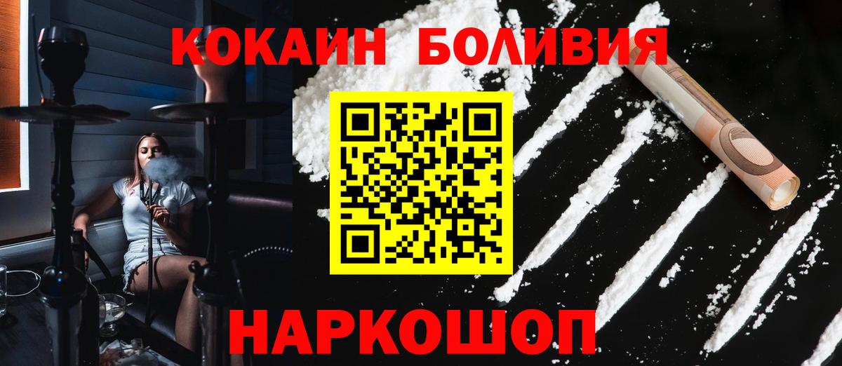 Кокаин FishScale Волгодонск