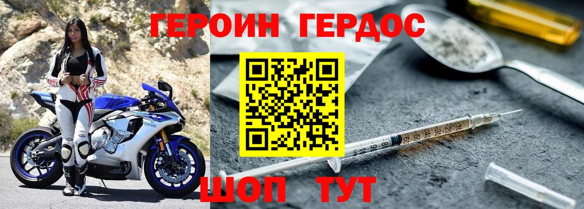 Волгодонск  ГЕРОИН Heroin  Героин  Вход с VPN 