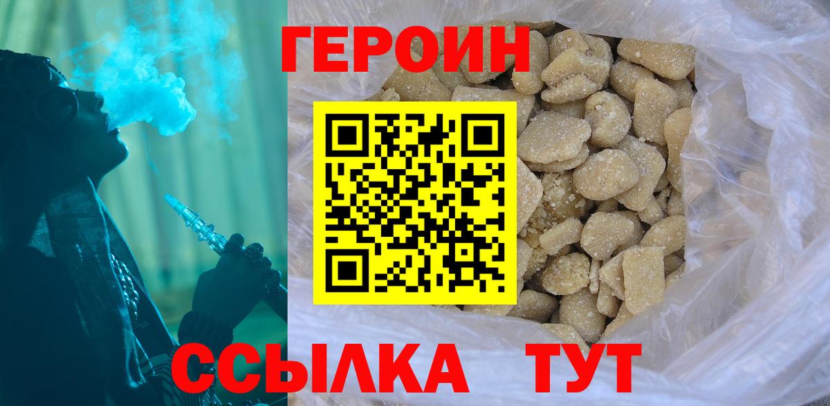 Героин белый Волгодонск