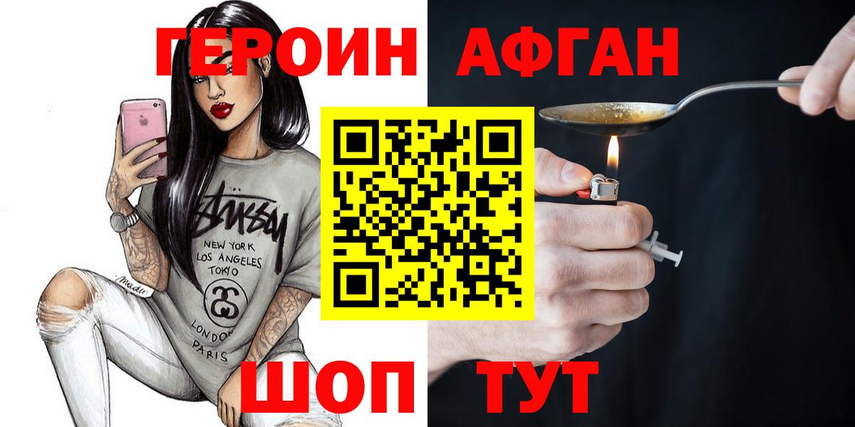 ГЕРОИН белый Волгодонск