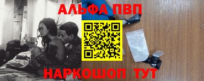 альфа пвп Балахна
