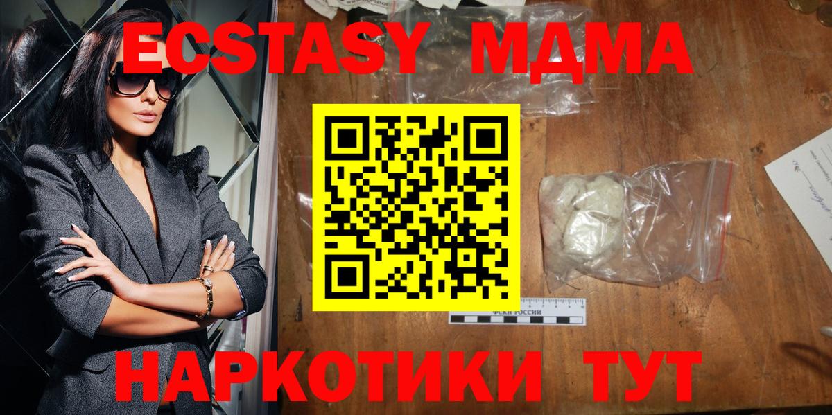 MDMA молли  Волгодонск  МДМА кристаллы 