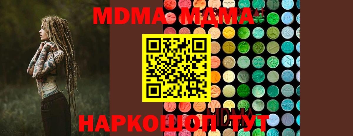 Волгодонск  MDMA кристаллы  Вход с VPN  MDMA  МДМА Molly 