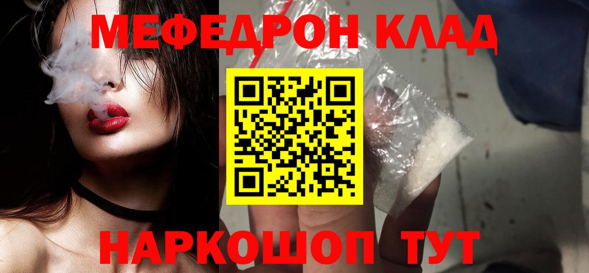 Меф мяу мяу  Волгодонск