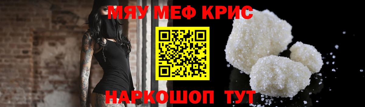 МЯУ-МЯУ  Мефедрон мяу мяу  Вход с VPN  МЕФ  МЕФ VHQ  Волгодонск 