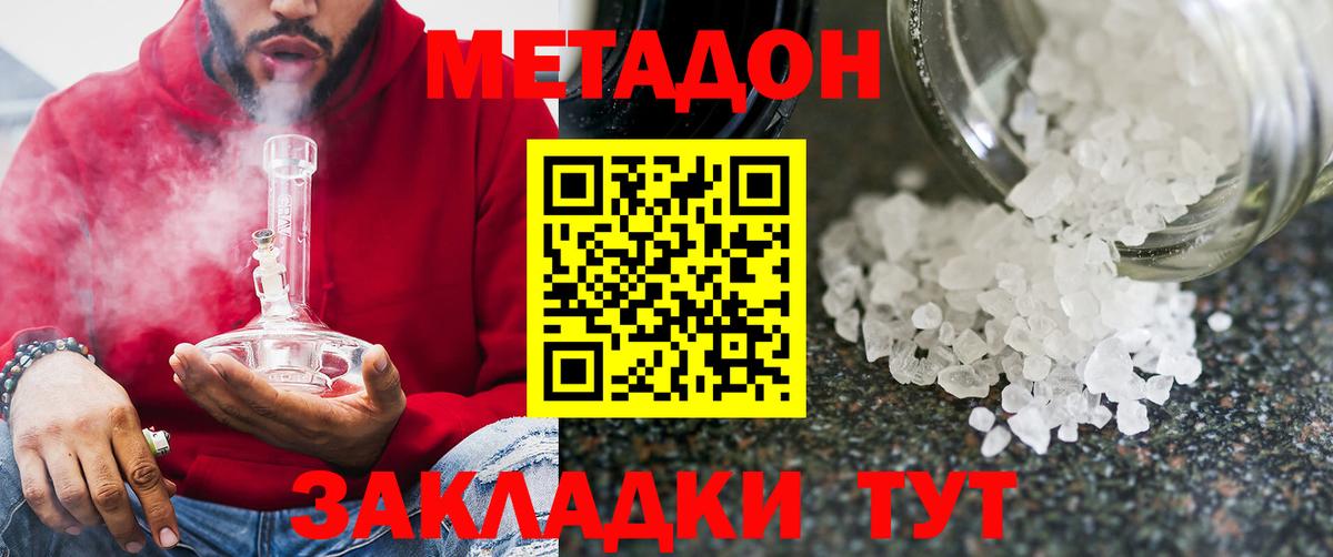 МЕТАДОН мёд Волгодонск
