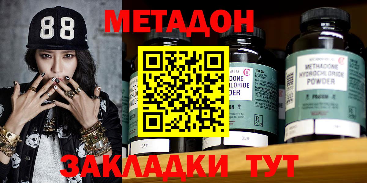 Метадон кристалл  Вход с VPN  Волгодонск  Метадон methadone 