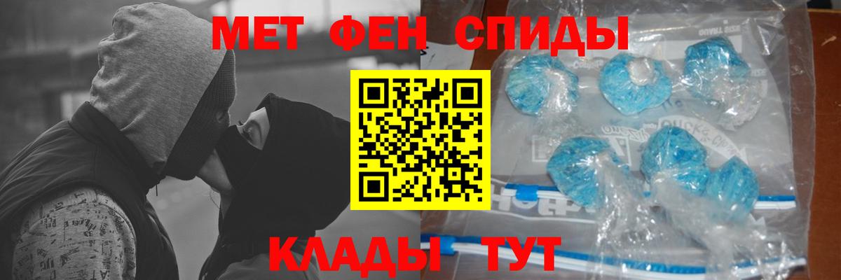 МЕТАМФЕТАМИН кристалл  Вход с VPN  Волгодонск 